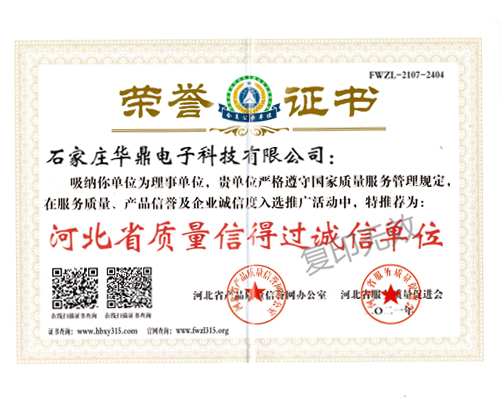 河北省質(zhì)量信得過誠(chéng)信單位 河北省質(zhì)量信得過誠(chéng)信單位