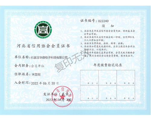 河北省信用協(xié)會(huì)會(huì)員證書 河北省信用協(xié)會(huì)會(huì)員證書